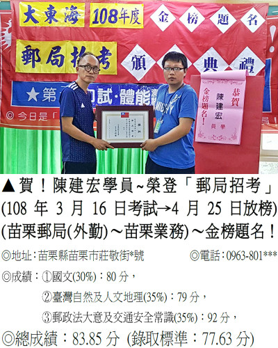 10_108年郵局陳建宏